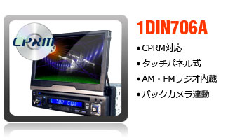 CPRM対応1DINDVDプレイヤー