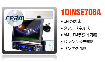 ワンセグ・CPRM対応1DINDVDプレイヤー