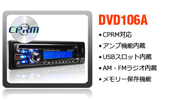 アンプ内蔵・CPRM対応1DINDVDプレイヤー