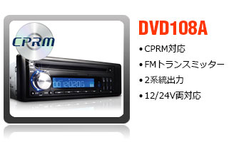CPRM対応1DINDVDプレイヤー