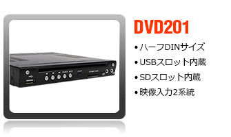 ハーフDINDVDプレイヤー