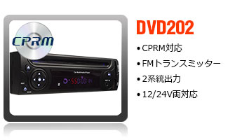 CPRM対応1DINDVDプレイヤー