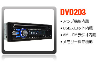 CPRM対応1DINDVDプレイヤー