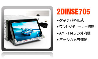 ワンセグ内蔵タッチパネル式2DINDVDプレイヤー