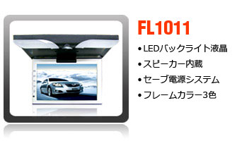 10.1インチフリップダウンモニター