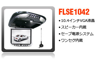 ワンセグ内蔵10.4インチフリップダウンモニター