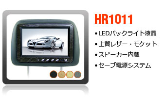 10.1インチヘッドレストモニター