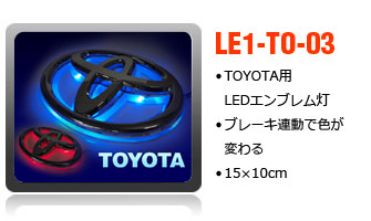 LEDエンブレムトヨタ車用15×10cm