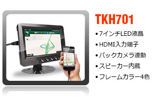 HDMI対応7インチオンダッシュモニター