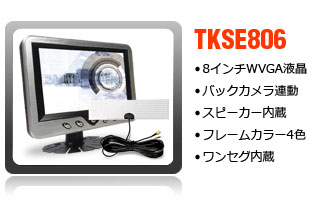 8インチワンセグ内蔵オンダッシュモニター