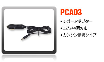 シガーアダプター