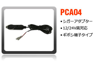 シガーアダプター