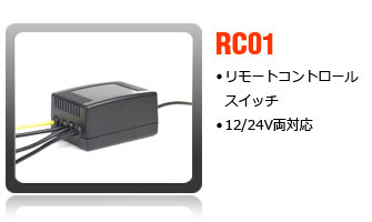 リモコンスイッチ