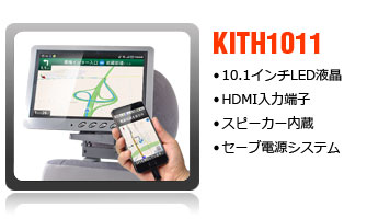HDMI対応10.1インチリアモニター