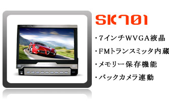 7インチインダッシュモニター