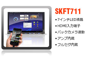 HDMI対応フルセグ搭載型7インチインダッシュモニター