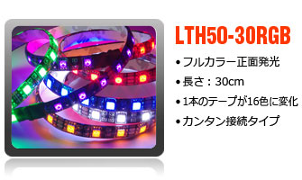 RGB色テープライト