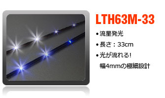 流星発光テープライト