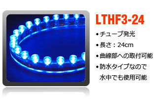 完全防水チューブLEDライト
