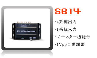 4チャンネル映像分配器