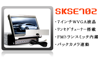 7インチワンセグ内蔵インダッシュモニター